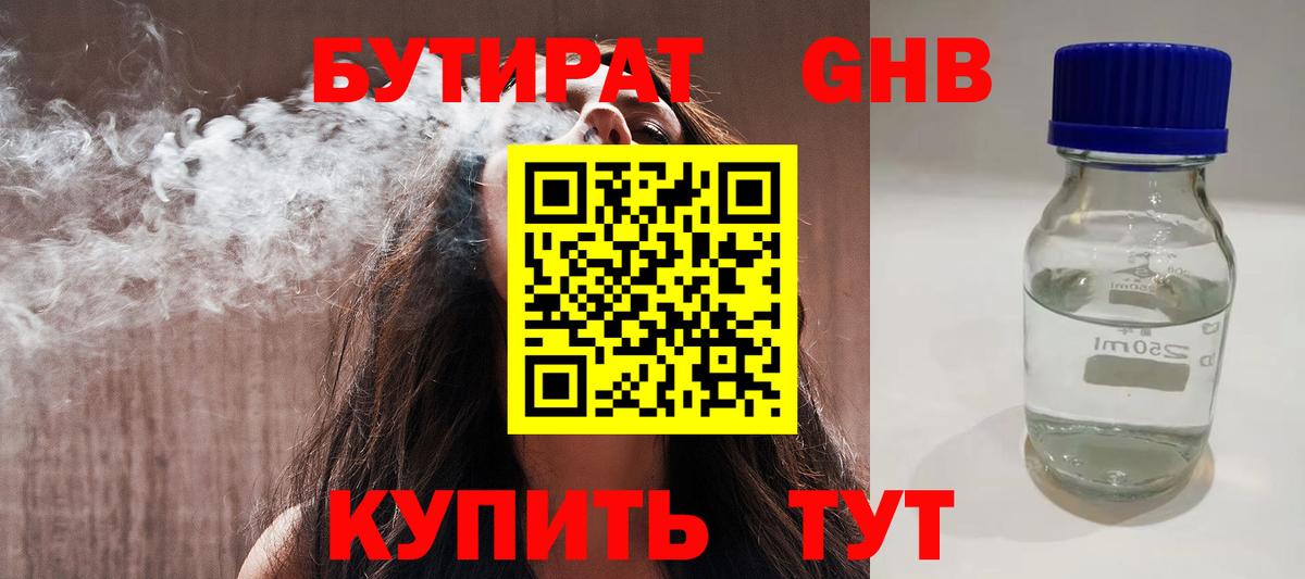 БУТИРАТ буратино  Вход с VPN  Бийск 