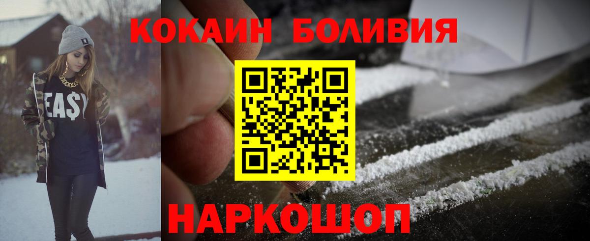 Бийск  КОКАИН Колумбийский  КОКАИН  Вход с VPN 