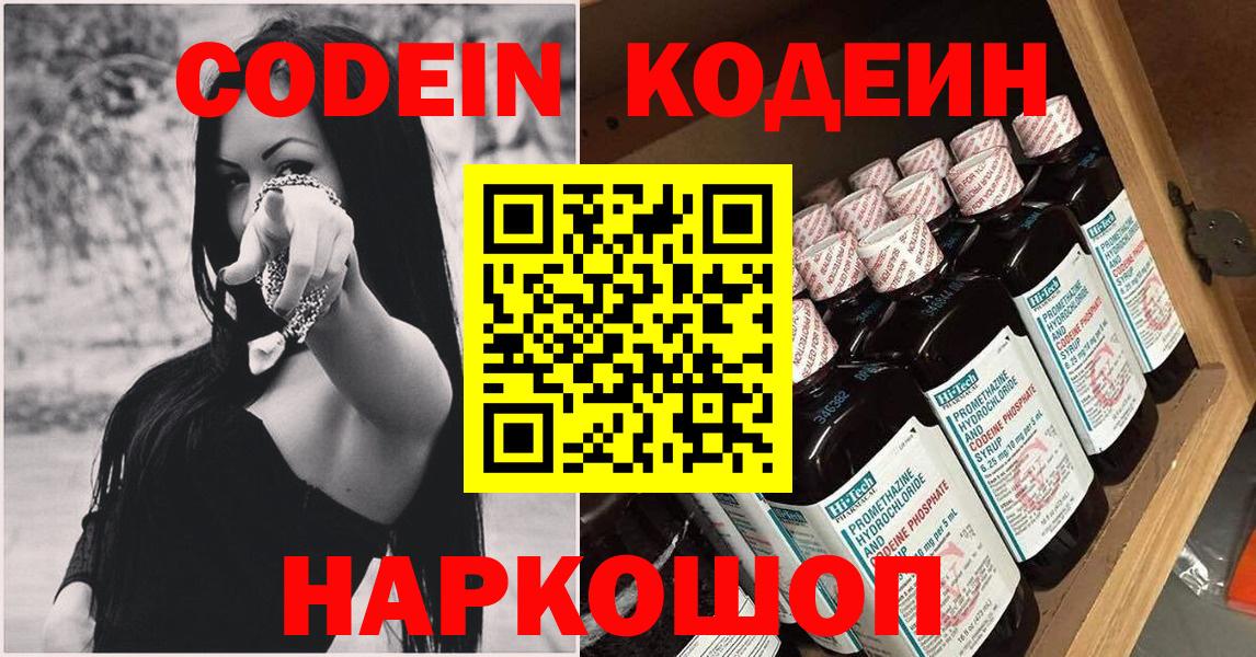 Кодеиновый сироп Lean Purple Drank  Кодеиновый сироп Lean Purple Drank  Вход с VPN  Бийск 