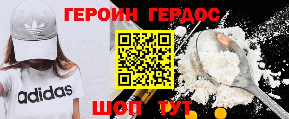 Героин гречка Бийск