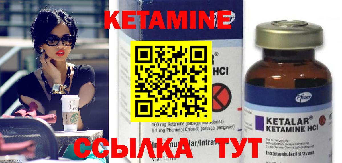 КЕТАМИН VHQ  Вход с VPN  Бийск 
