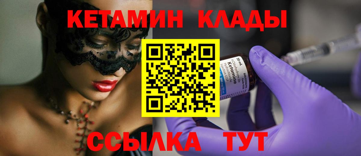 Кетамин VHQ Бийск