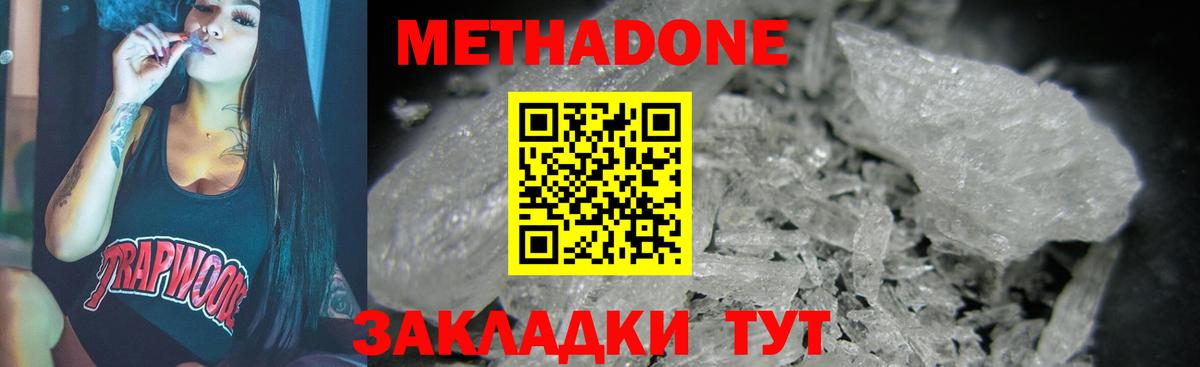МЕТАДОН белоснежный Бийск